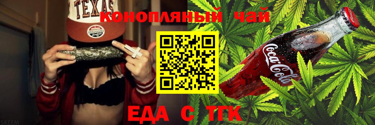 Еда ТГК марихуана  Вход с VPN  Дивногорск 