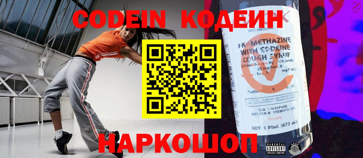 Кодеиновый сироп Lean напиток Lean (лин)  Кодеиновый сироп Lean напиток Lean (лин)  Дивногорск  Вход с VPN 