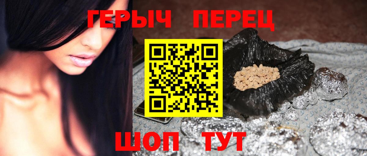 ГЕРОИН хмурый Дивногорск
