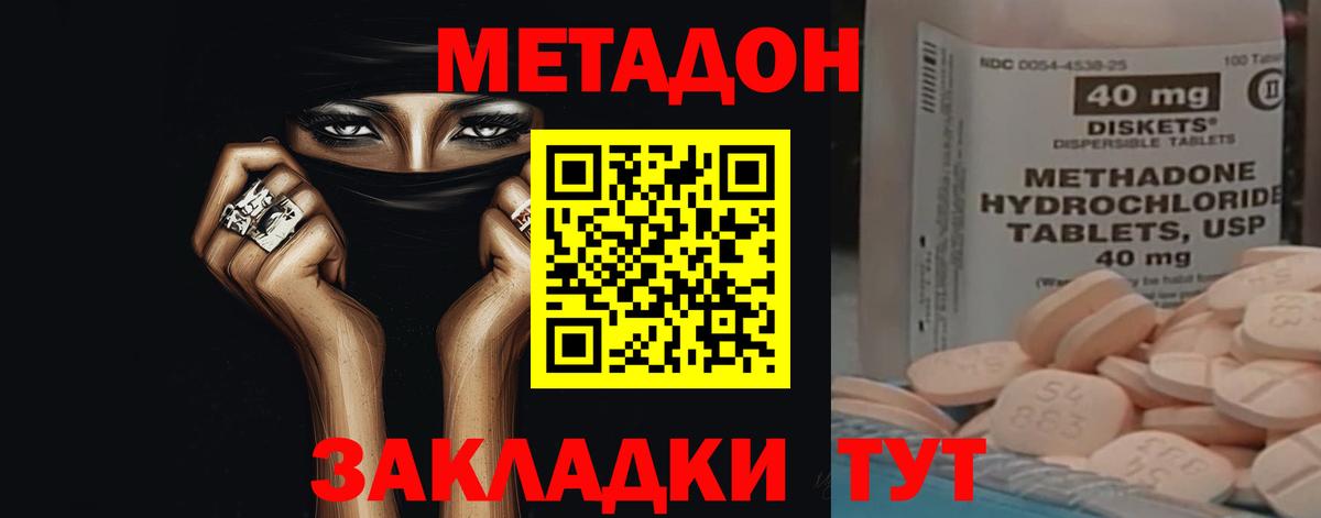 Дивногорск  Метадон methadone  Вход с VPN 